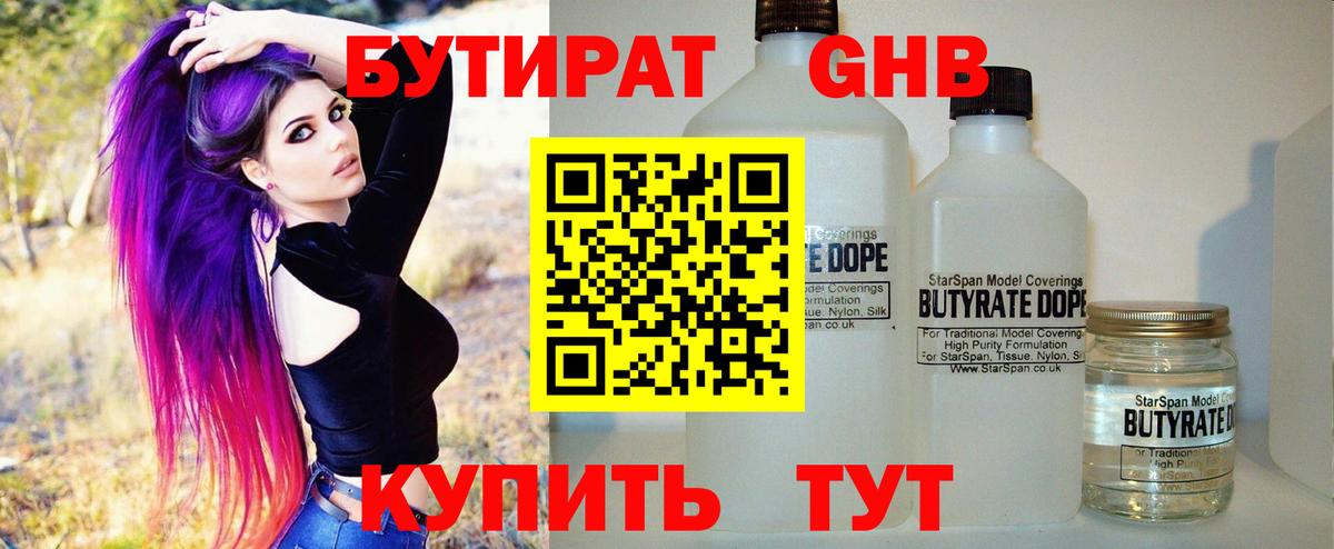 Бутират 1.4BDO  Вход с VPN  Белая Калитва 