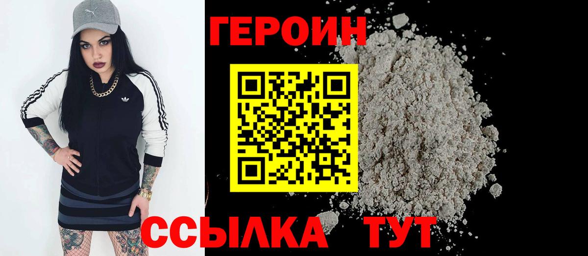 ГЕРОИН VHQ  Вход с VPN  ГЕРОИН  Белая Калитва 