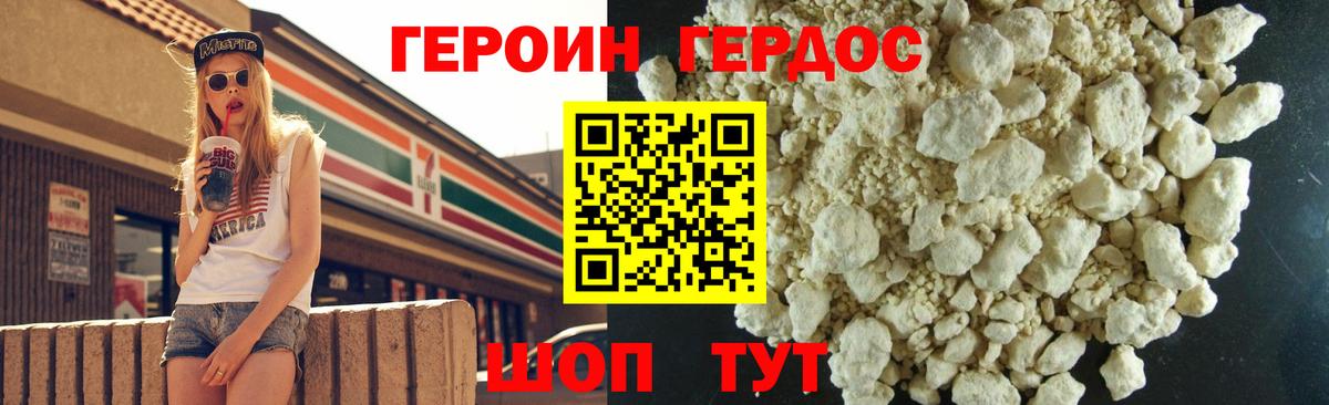 Героин VHQ Белая Калитва