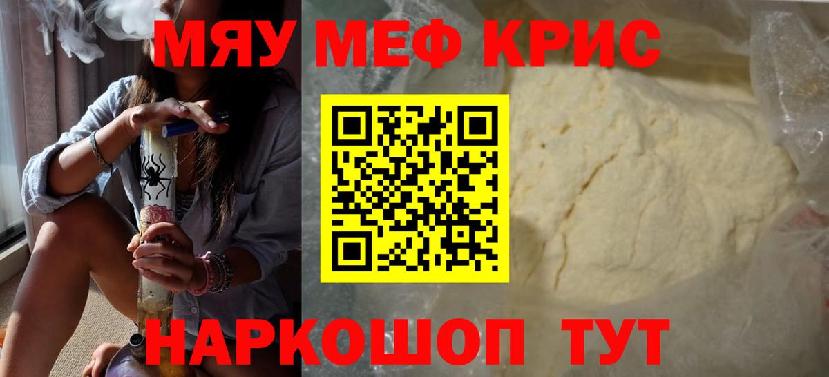 МЕФ мука  МЯУ-МЯУ мяу мяу  Вход с VPN  Меф  Белая Калитва 