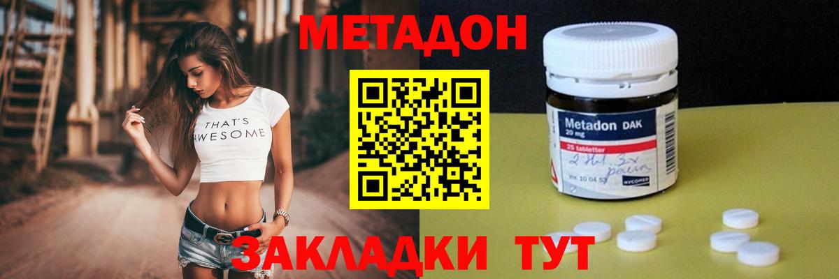 МЕТАДОН кристалл  Вход с VPN  Белая Калитва  Метадон кристалл 