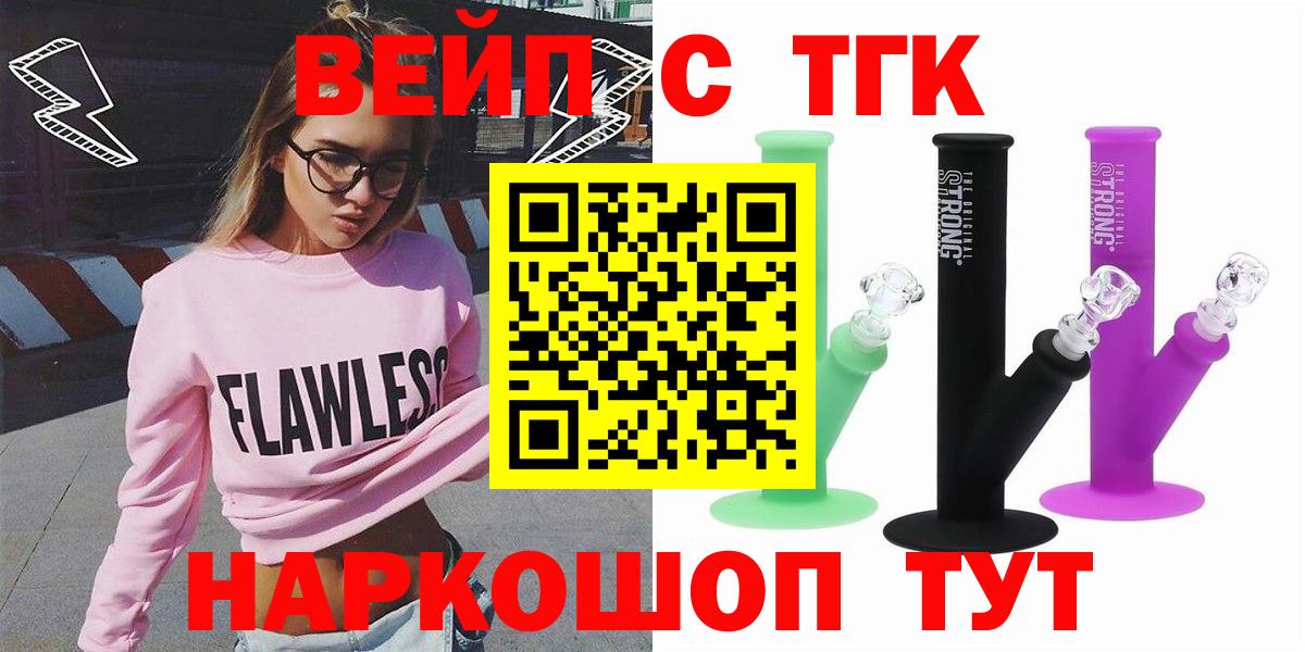 купить наркоту  Вход с VPN  Белая Калитва  ТГК вейп с тгк 